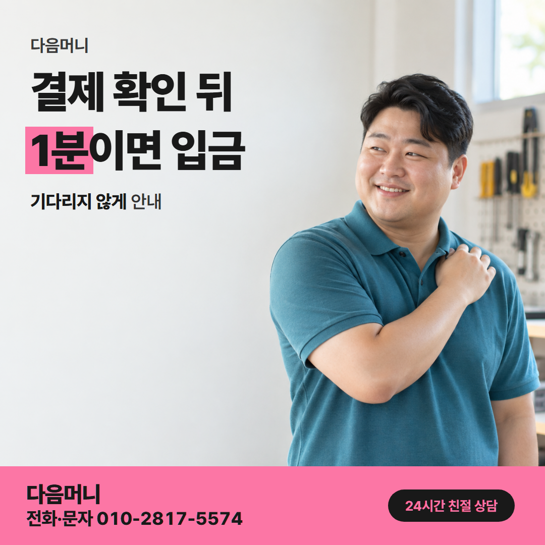 다음머니 부산카드깡 승인 흐름 안내