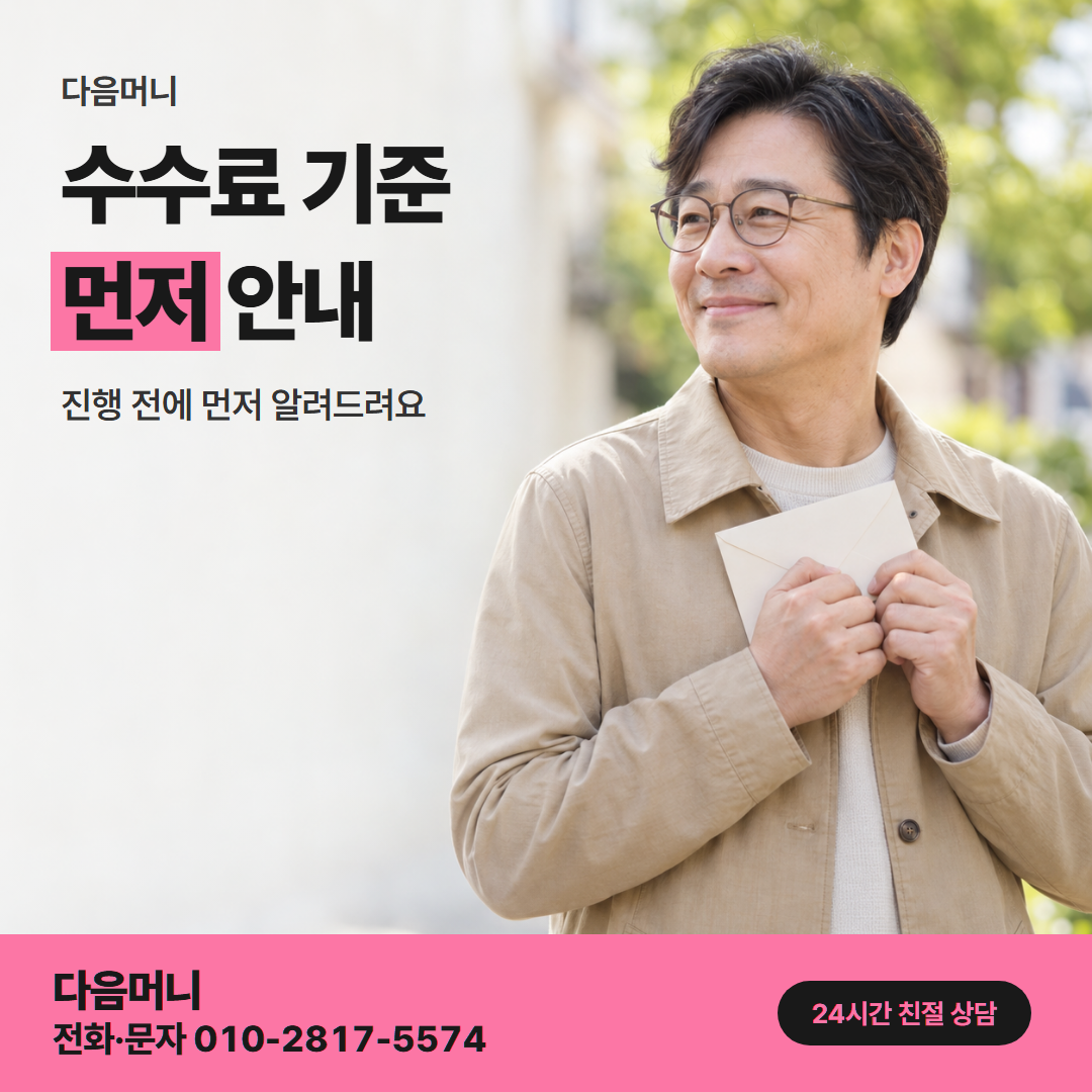 다음머니 부산카드깡 비용 기준 안내