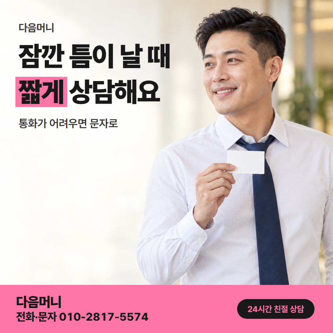다음머니 부산카드깡 직장 소득자 안내