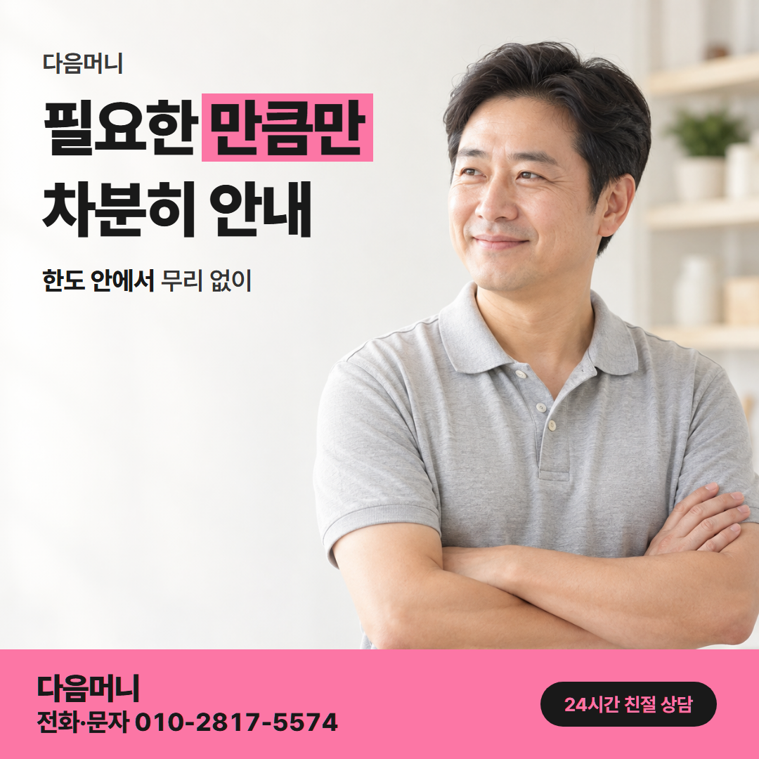 다음머니 부산카드깡 이용 가능 금액 안내