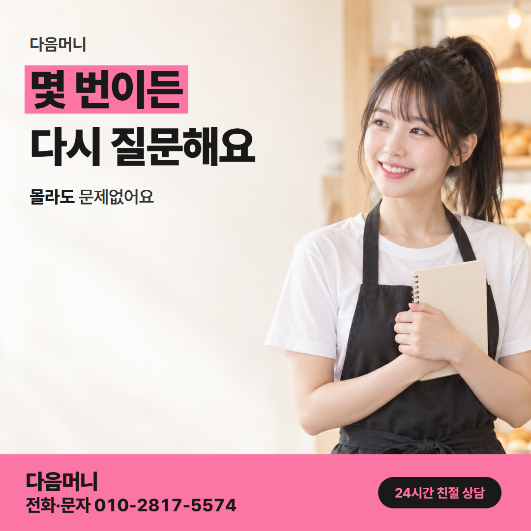 다음머니 부산카드깡 매장 운영자 안내
