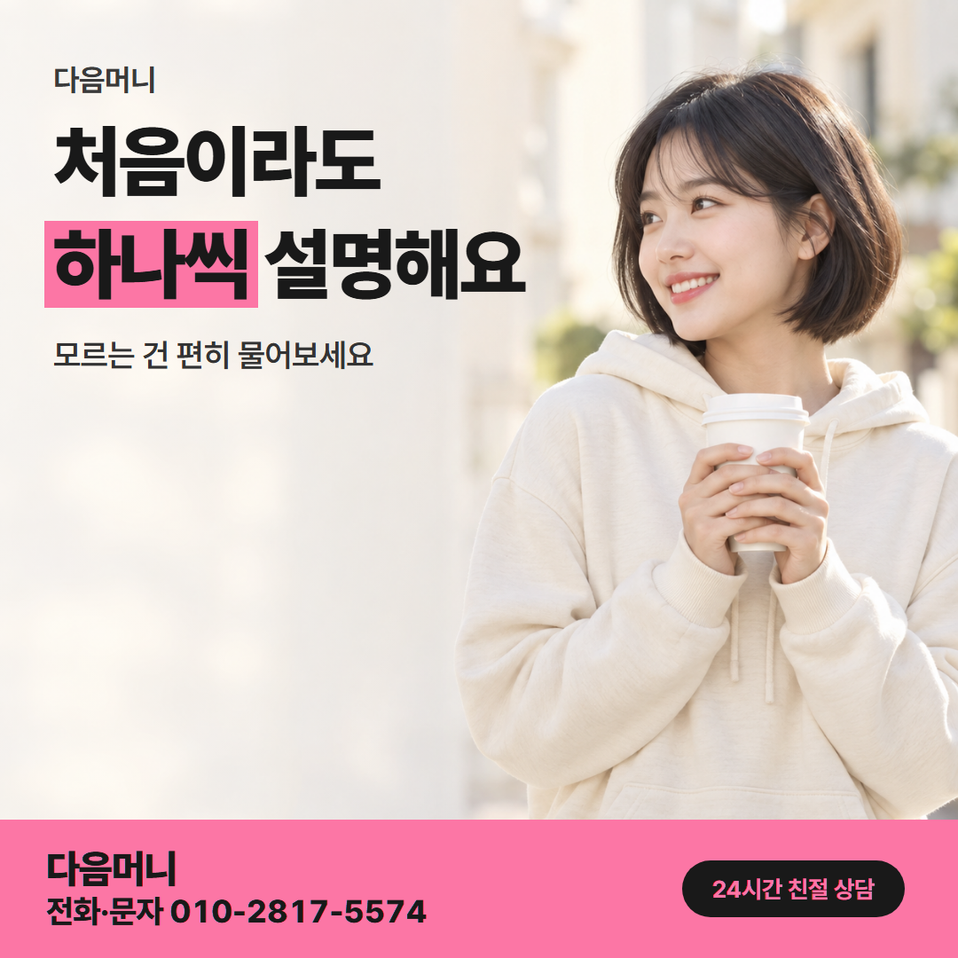 다음머니 부산카드깡 이용 사례 안내