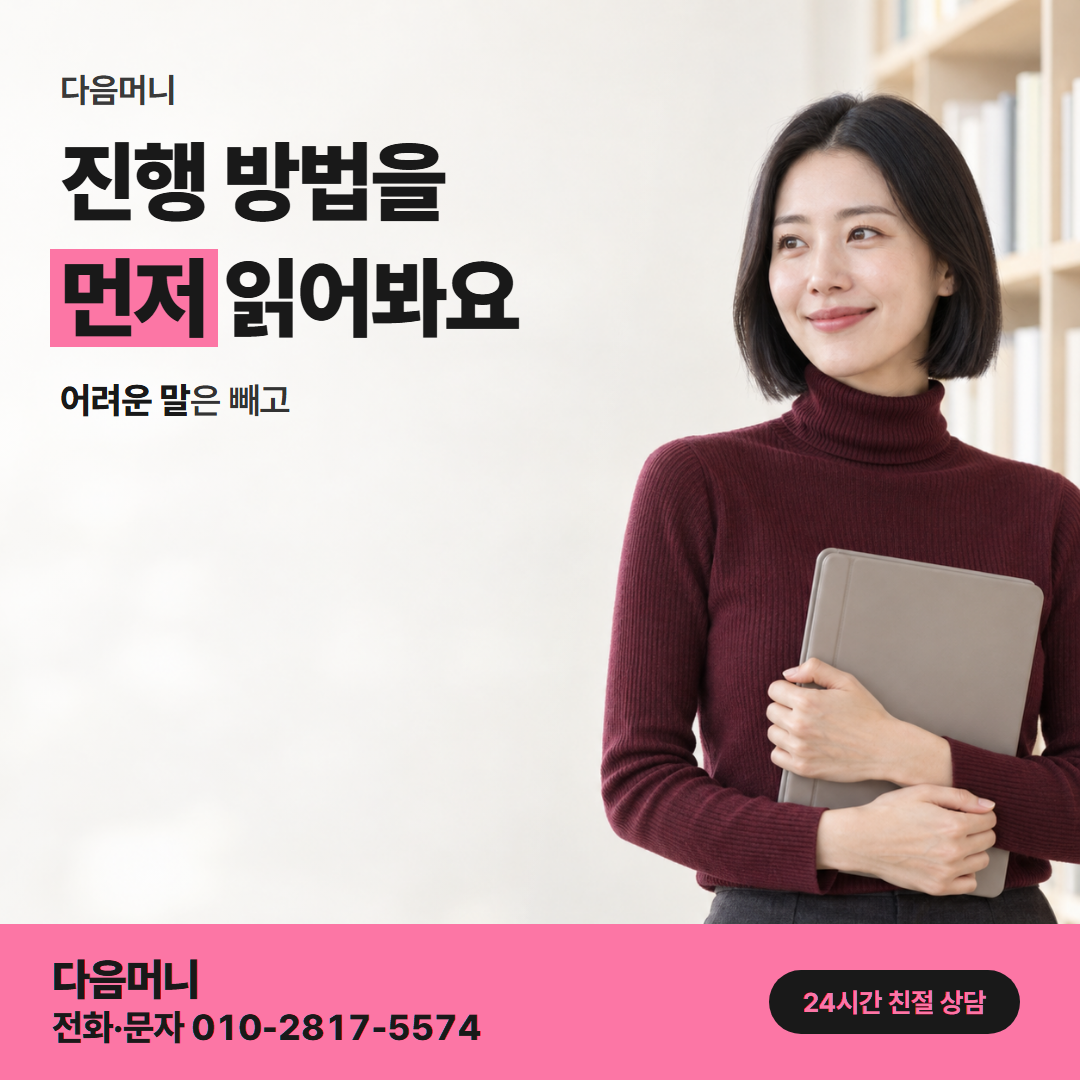 다음머니 부산카드깡 진행 차례 안내